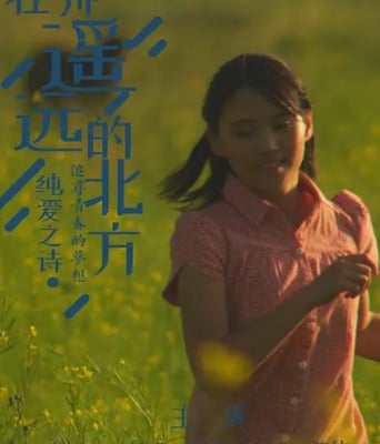 <b><font color='#FF0000'>在那遥远的北方</font></b>