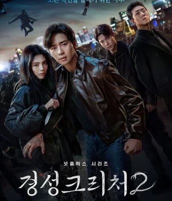 <b><font color='#FF0000'>京城怪物 第二季</font></b>