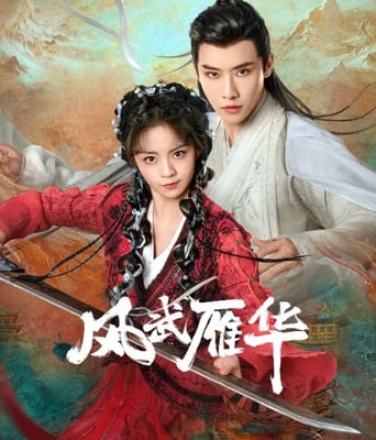 <b><font color='#FF0000'>风武雁华</font></b>