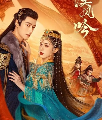 <b><font color='#FF0000'>漠风吟</font></b>