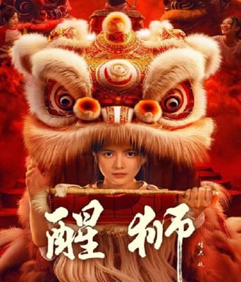 <b><font color='#FF0000'>醒狮2024</font></b>