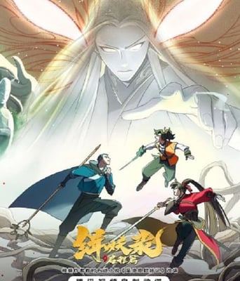 <b><font color='#FF0000'>缉妖录之启程篇</font></b>