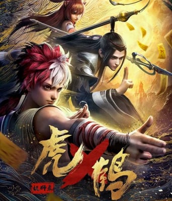 <b><font color='#FF0000'>虎鹤妖师录2024</font></b>