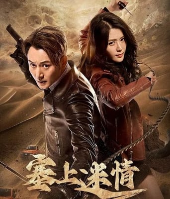 <b><font color='#FF0000'>塞上迷情</font></b>