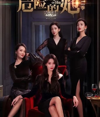 <b><font color='#FF0000'>危险的她 第二季</font></b>