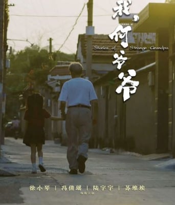 <b><font color='#FF0000'>我，何爷爷</font></b>