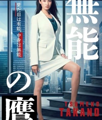 <b><font color='#FF0000'>无能之鹰</font></b>