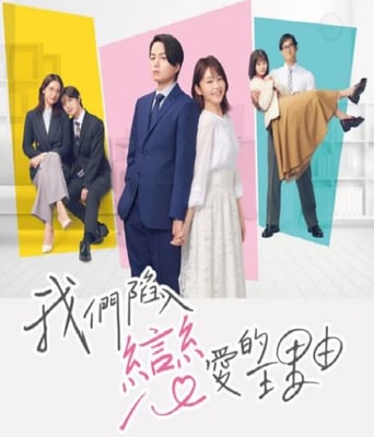 <b><font color='#FF0000'>我们陷入恋爱的理由</font></b>