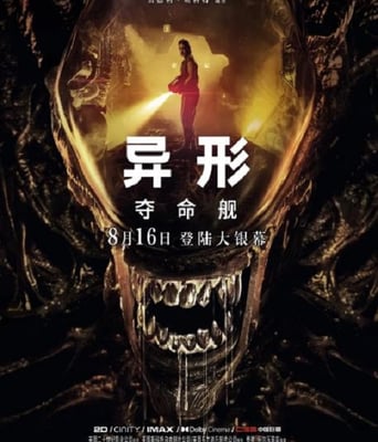 <b><font color='#FF0000'>异形:夺命舰</font></b>