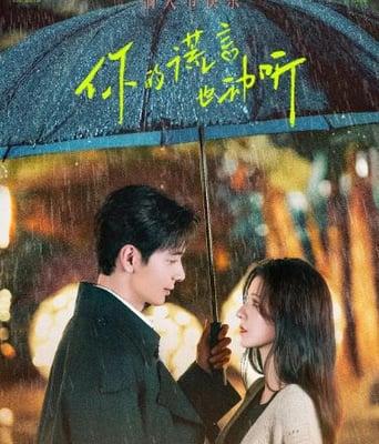 <b><font color='#FF0000'>你的谎言也动听</font></b>