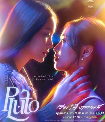 <b><font color='#FF0000'>冥王星爱恋</font></b>