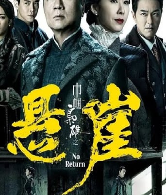 <b><font color='#FF0000'>巾帼枭雄之悬崖</font></b>