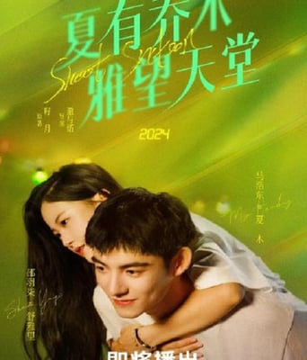 <b><font color='#FF0000'>夏有乔木 雅望天堂2</font></b>