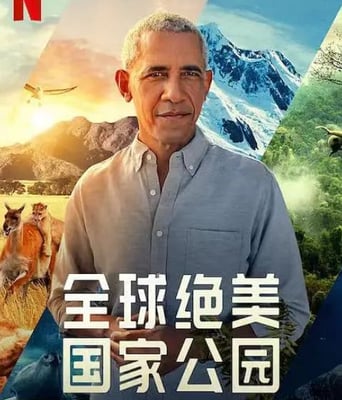 <b><font color='#FF0000'>全球绝美国家公园</font></b>