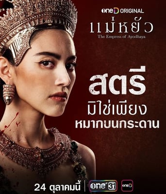 <b><font color='#FF0000'>阿瑜陀耶女王</font></b>