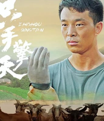 <b><font color='#FF0000'>只手擎天</font></b>