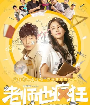 <b><font color='#FF0000'>老师也疯狂</font></b>