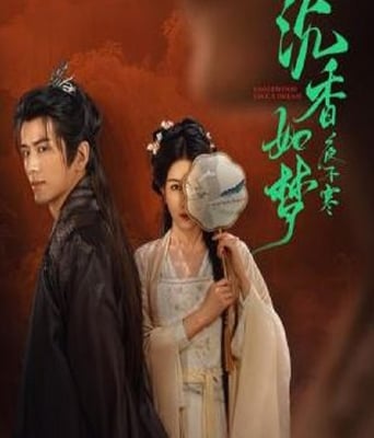 <b><font color='#FF0000'>沉香如梦夜不寒</font></b>