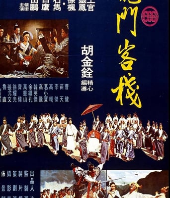 <b><font color='#FF0000'>龙门客栈1967</font></b>