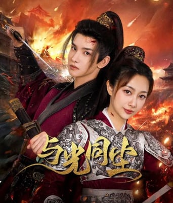 <b><font color='#FF0000'>与光同尘</font></b>