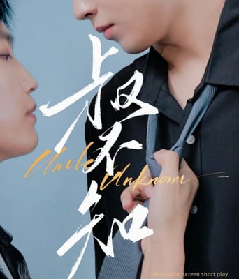 <b><font color='#FF0000'>叔不知</font></b>