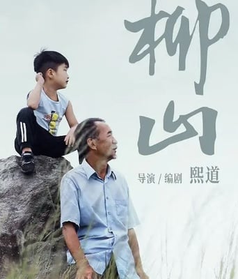 <b><font color='#FF0000'>柳山</font></b>