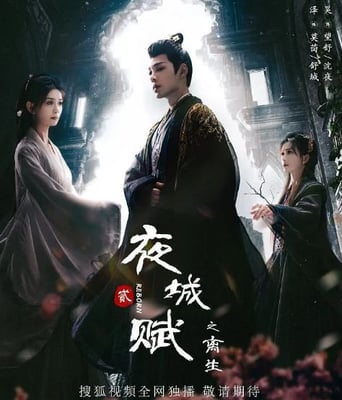 <b><font color='#FF0000'>夜城赋之离生</font></b>