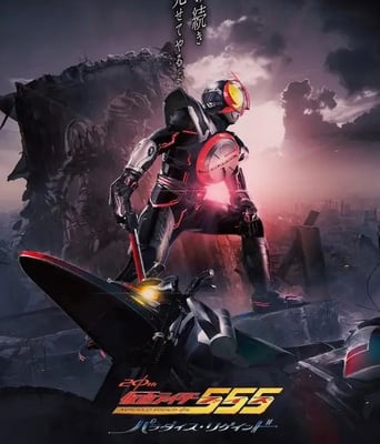 <b><font color='#FF0000'>假面骑士555 20th 天堂</font></b>