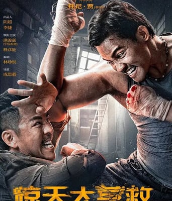 <b><font color='#FF0000'>惊天大营救</font></b>