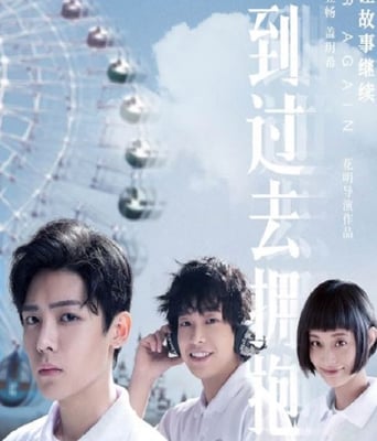 <b><font color='#FF0000'>回到过去拥抱你</font></b>