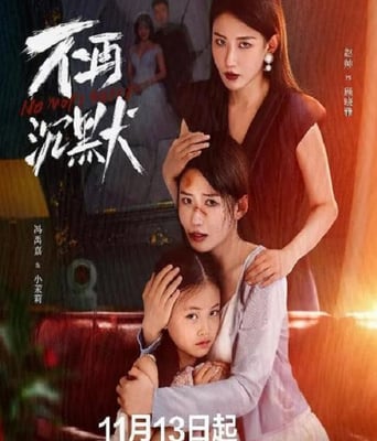 <b><font color='#FF0000'>不再沉默2024</font></b>