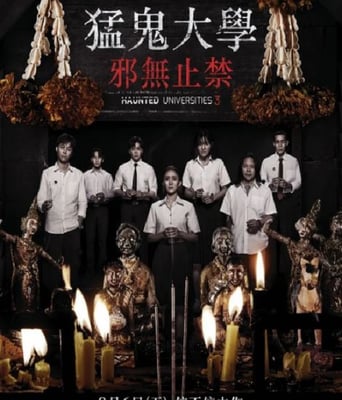 <b><font color='#FF0000'>猛鬼大学3</font></b>