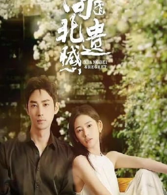 <b><font color='#FF0000'>向北的遗憾</font></b>