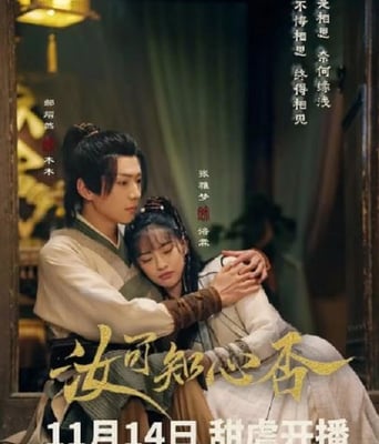 <b><font color='#FF0000'>汝可知心否</font></b>