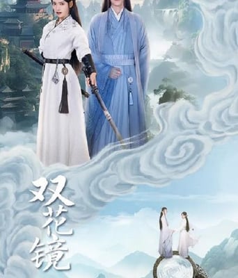 <b><font color='#FF0000'>双花镜</font></b>