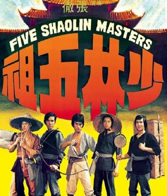 <b><font color='#FF0000'>少林五祖</font></b>