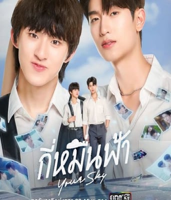 <b><font color='#FF0000'>你的天空2024</font></b>