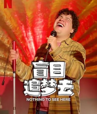 <b><font color='#FF0000'>盲目追梦去 第二季</font></b>