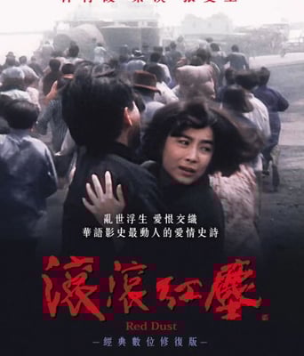 <b><font color='#FF0000'>滚滚红尘</font></b>