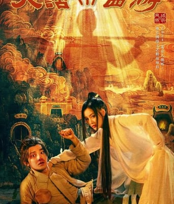 <b><font color='#FF0000'>大话大话西游</font></b>