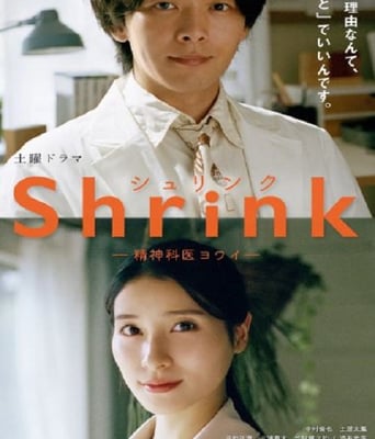 <b><font color='#FF0000'>Shrink～精神专科弱井医</font></b>