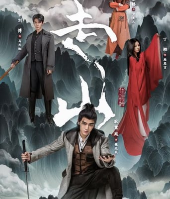 <b><font color='#FF0000'>走山</font></b>