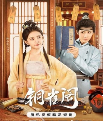 <b><font color='#FF0000'>铜雀阁</font></b>