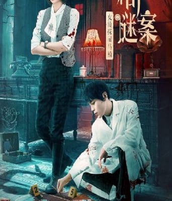 <b><font color='#FF0000'>女侦探司马楠之箱尸谜</font></b>