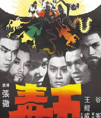 <b><font color='#FF0000'>五毒</font></b>