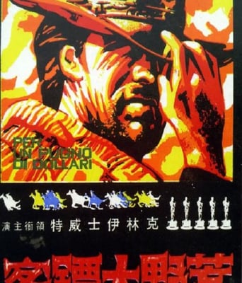 <b><font color='#FF0000'>荒野大镖客</font></b>