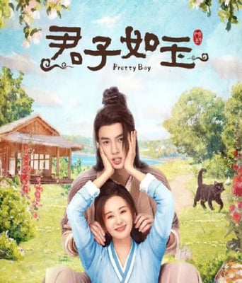 <b><font color='#FF0000'>君子如玉</font></b>