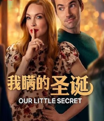 <b><font color='#FF0000'>我们的小秘密2024</font></b>