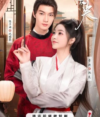 <b><font color='#FF0000'>长慕未央</font></b>