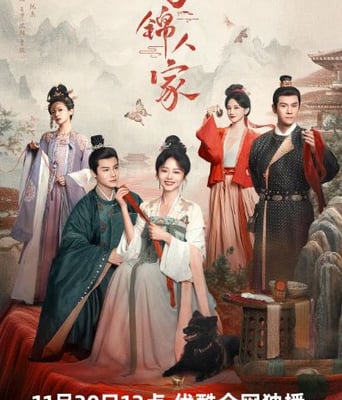 <b><font color='#FF0000'>蜀锦人家</font></b>